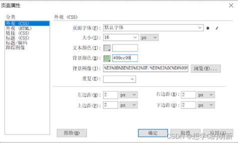 Dreamweaver CS6的基本使用教程_dwcs6-CSDN博客