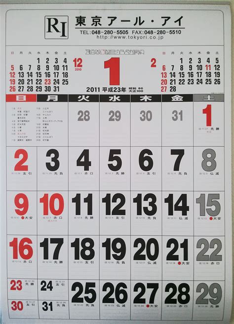 2011年（平成23年）カレンダー