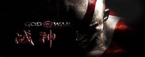 战神3/God of War 3（v1.03_rpcs3.0.0.12版）-小脚游戏仓库