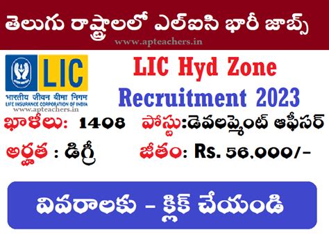 LIC Recruitment 2023 for 1408 ADO Posts in AP Telangana States Complete ...