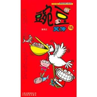 Funny Stories of Wandou-16-original campus Q comic : yuan wei jiang ...