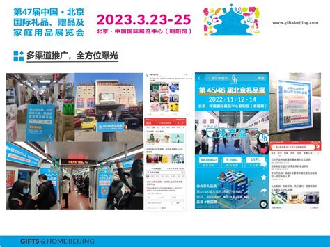 2023北京礼品展-2023年第47届中国北京国际礼品、赠品及家庭用品展览会