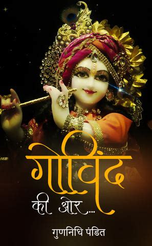 Govind ki Aur.... – WFP Store