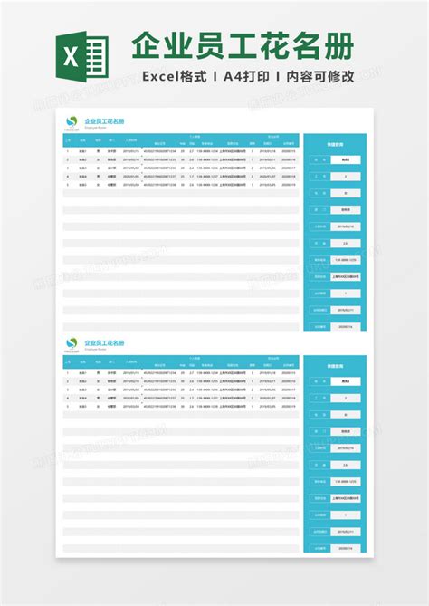 精美企业员工花名册Excel模板下载_熊猫办公