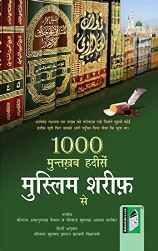 Buy 1000 Muntakhab Ahadith Muslim Sharif - (Hindi) - (PB) Book Online ...