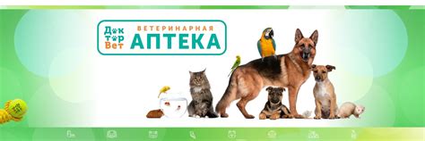 Ветеринарная аптека «Докторвет» в Калуге | Приветствуем Вас, на ...