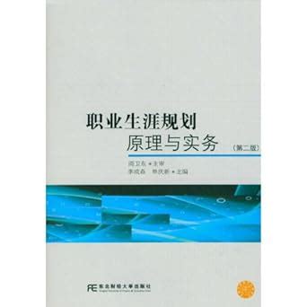 Career Planning Principles and Practices - (Second Edition) : Li Cheng ...