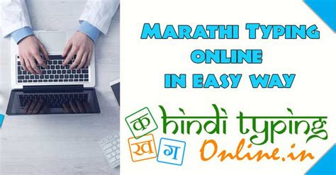 Marathi Typing Online: English to Marathi Typing, Type in Marathi