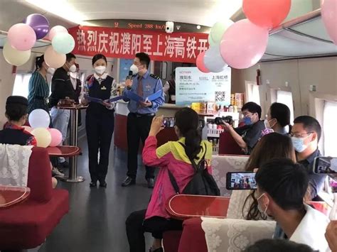 濮阳至上海的高铁今日首发！_腾讯新闻