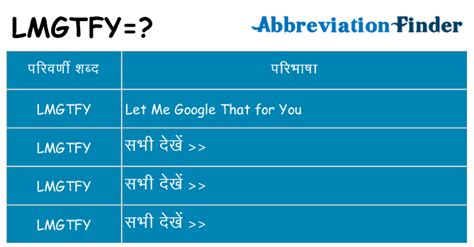 LMGTFY का क्या अर्थ है?