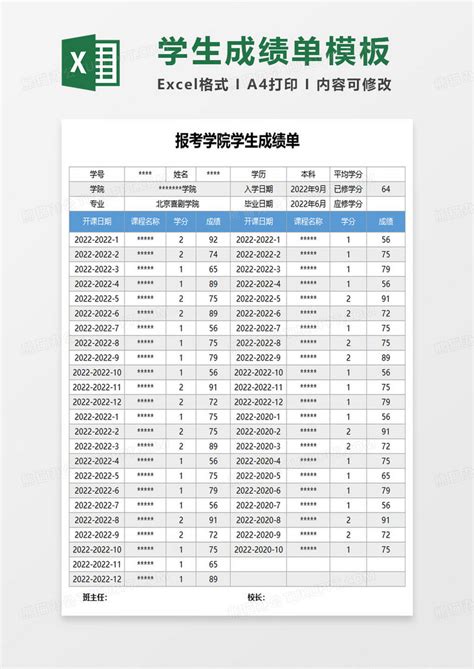 报考学院学生成绩单Excel模板下载_熊猫办公