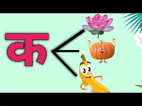 Sikhe ka se shuru hone wale words| Learn words starting with k | ka se ...