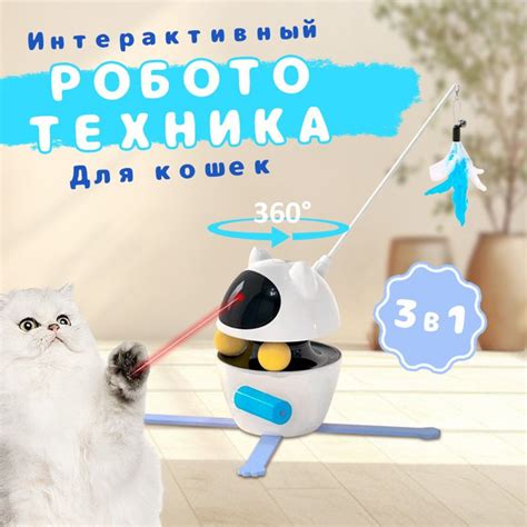 Интерактивная игрушка для кошек / Игрушка для кота умная, лазер ...