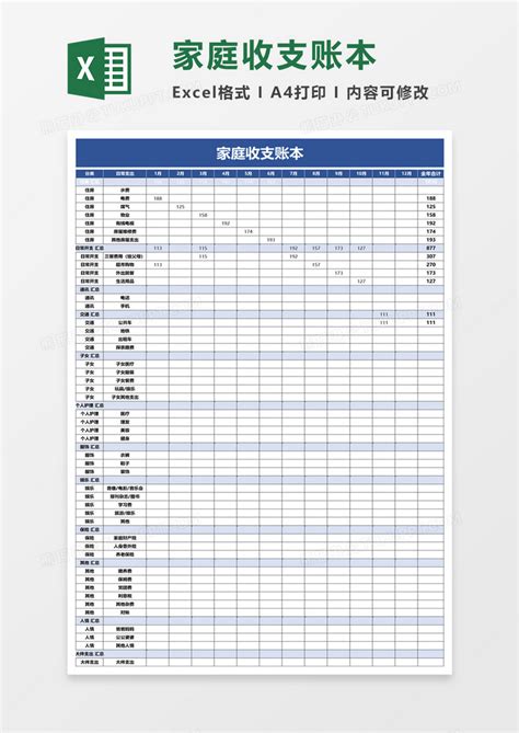 家庭收支账本Excel模板下载_熊猫办公