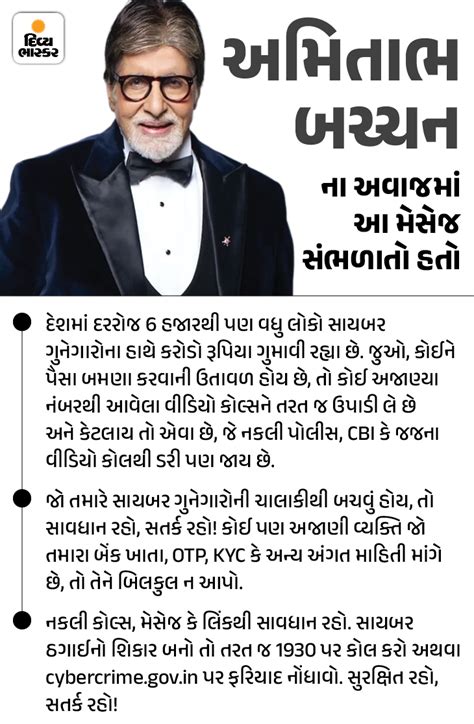 Amitabh Bachchan's Cyber Fraud Caller Tune Stopped; Relief for Users ...