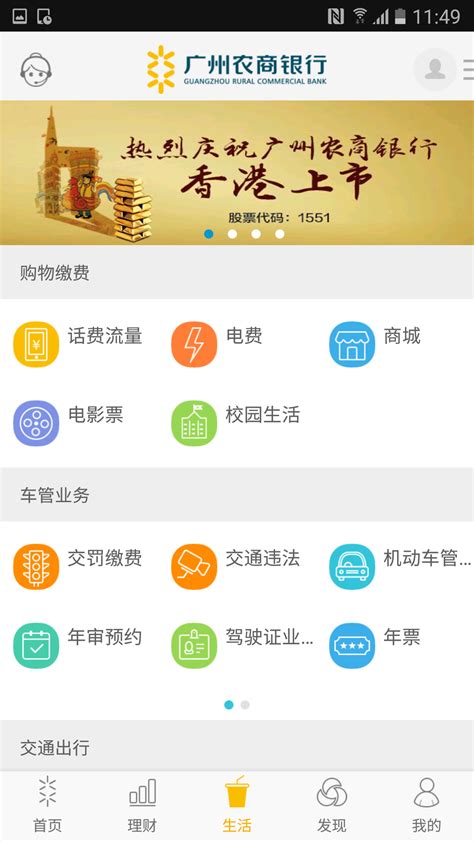 广州农商银行手机银行旗舰版下载|广州农商银行手机银行绿色官方下载-系统族