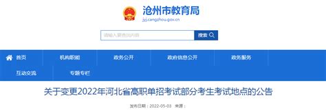 2019最新高考通知：沧州8县考生可降分录取！_计划