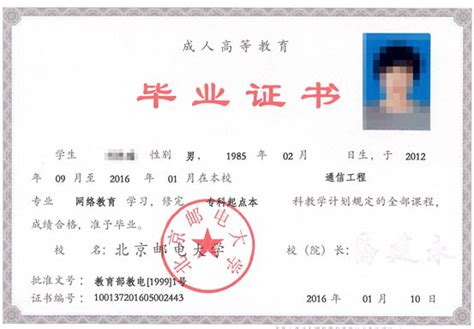 中国地质大学（北京）网络教育毕业证样本-东升学历咨询