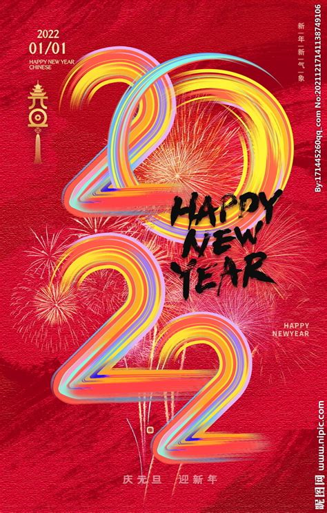 2022新年好设计图__海报设计_广告设计_设计图库_昵图网nipic.com