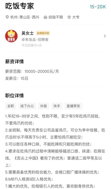 月薪过万招聘“吃饭专家”品鉴鸡爪？应聘者称很多排队面试者_岗位_海报_品牌