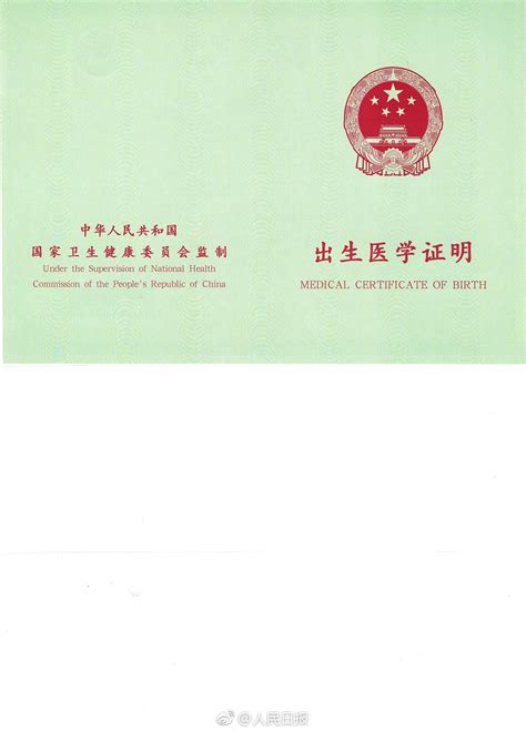 2019年1月1日起将启用新版出生证明- 北京本地宝