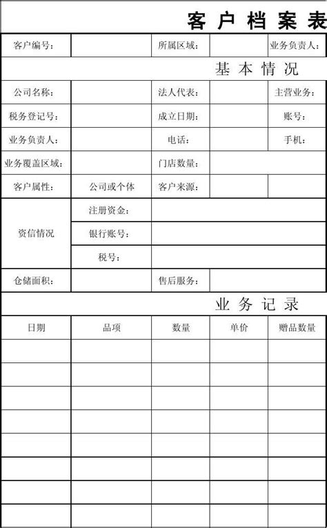 进店客户档案表模板excel模板-人人办公