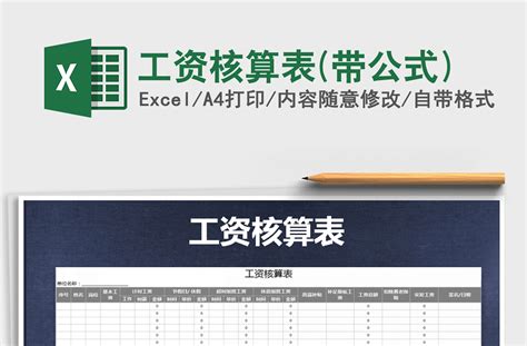 2019个税社保计算公式工资表EXCEL模板下载_社保_图客巴巴