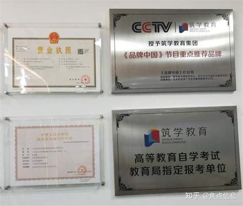 筑学教育——CCTV《品牌中国》重点推荐品牌，大学生考证优选的机构 - 知乎