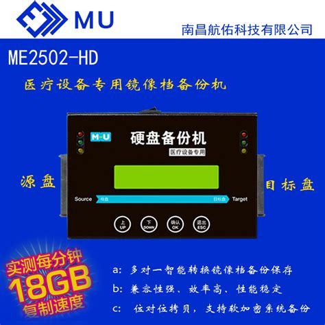 ME2502-HD 台湾MU硬盘数据备份机医疗加密系统盘拷贝机多对一轻松还原镜像档