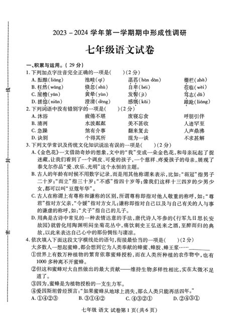 河南省洛阳市2023-2024学年七年级上学期期中考试语文试卷(PDF版含答案)-21世纪教育网