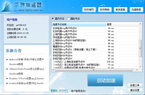 【ip加速器无限免费】ip加速器免费版官方下载 v3.60 永久无限试用版-开心电玩