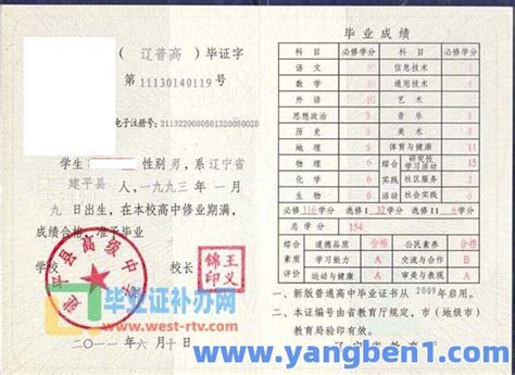 辽宁省建平县高级中学2011年高中毕业证样本图 - 毕业证书样本图片网