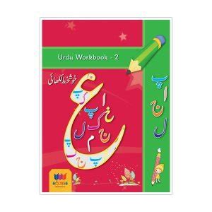 Buy Urdu Workbook-2 for children Book Online at Low Prices in India ...