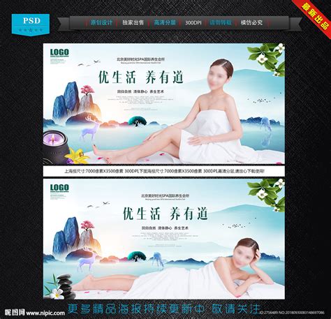 美容养生女性海报PSD素材 - 爱图网设计图片素材下载