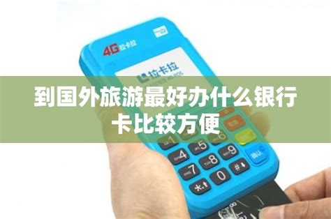 2019哪家银行信用卡额度比较高？办信用卡哪家银行好？-省呗