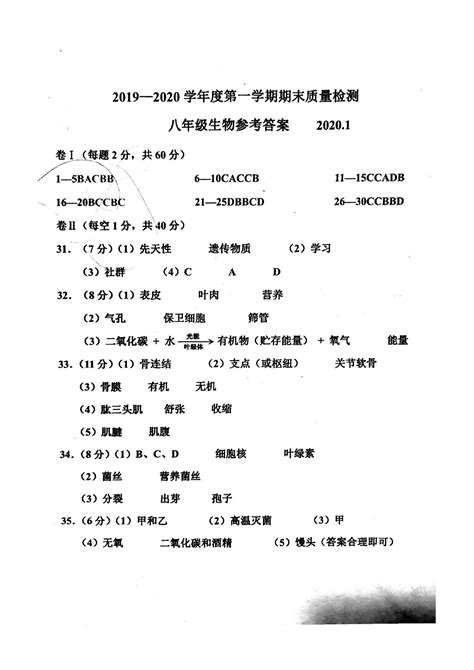 2019-2020河北唐山八年级生物上册期末试题含答案