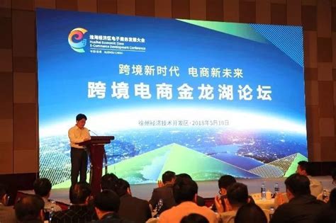 推进双向开放 消费升级 徐州打造淮海经济区跨境电商新高地