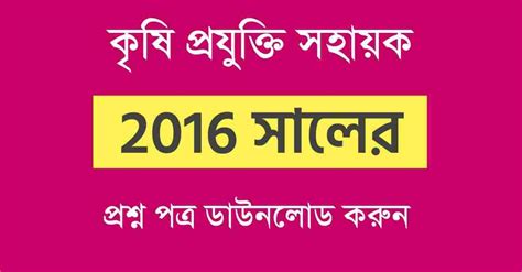WBSSC Krishi Prayukti Sahayak Question Paper 2016 PDF || KPS - Swapno ...