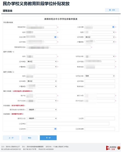 2022春季宝安民办学位补贴申请需要填写哪些信息-深圳办事易-深圳本地宝