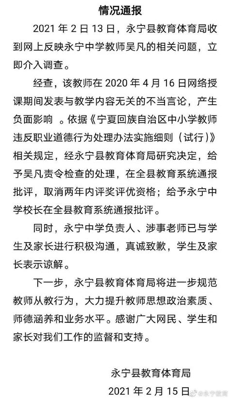 官方通报“宁夏一学生因网名遭老师批评辱骂”：责令检查、通报批评_新浪新闻