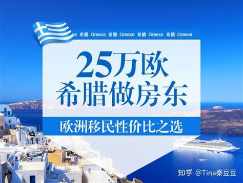 希腊护照、2021希腊投资买房移民新政，18岁以下可做主申请人！快速办理_环旅