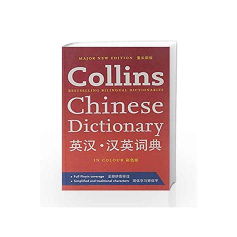 Collins Chinese Dictionary by Collins Dictionaries-Buy Online Collins Chinese Dictionary Third ...