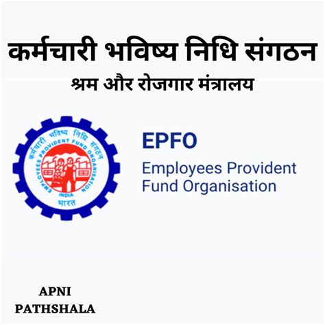 Employees Provident Fund Organisation