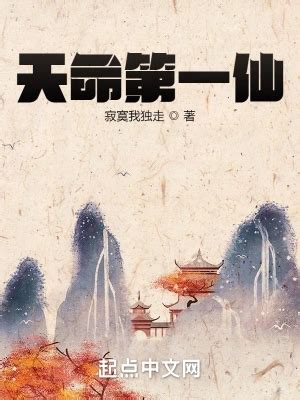《谁让他修仙的！》小说在线阅读-起点中文网