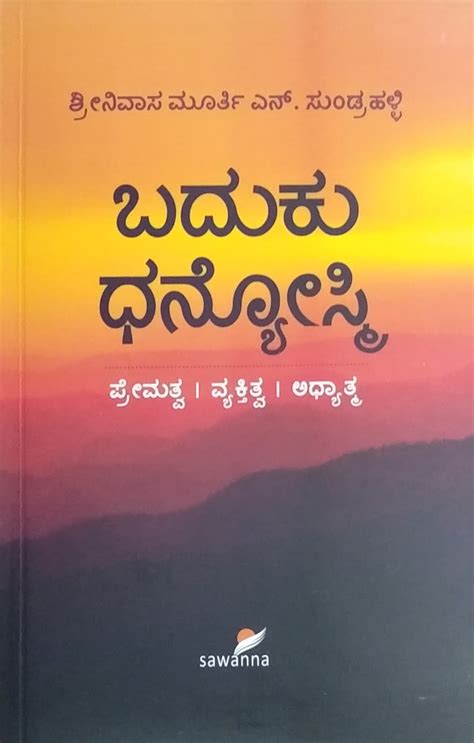 Baduku Dhanyosmi | Shrinivasa murthy N. Sundralli | kannada book ...
