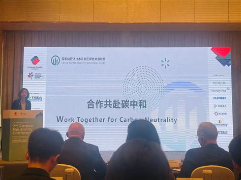 绿盟与中国欧盟商会合作举办第二届碳中和大会：欧洲企业助力中国实现2060愿景-浙江开发区