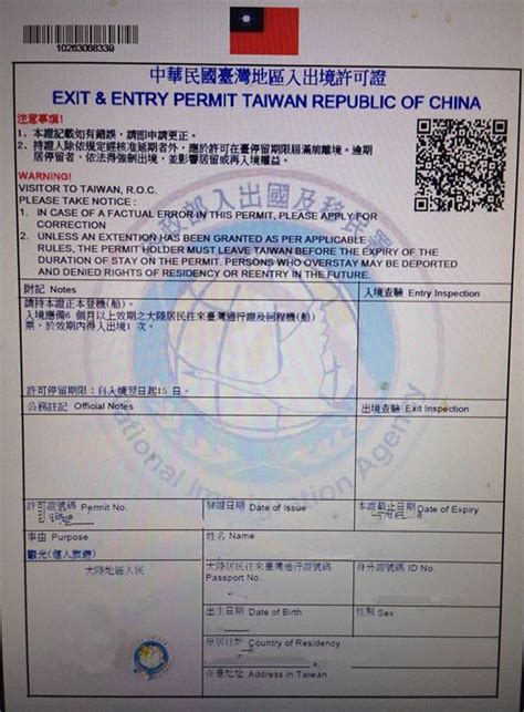 2021版台湾个人旅游观光活动签证办理手续 材料说明-台湾游