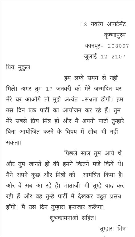 janmdin ka nimantran Patra hetu Mitra ko Patra likhiye - Brainly.in