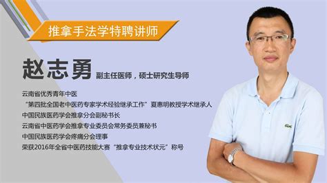 云南省中医药学会培训中心关于举办推拿治疗学周末班招生通知