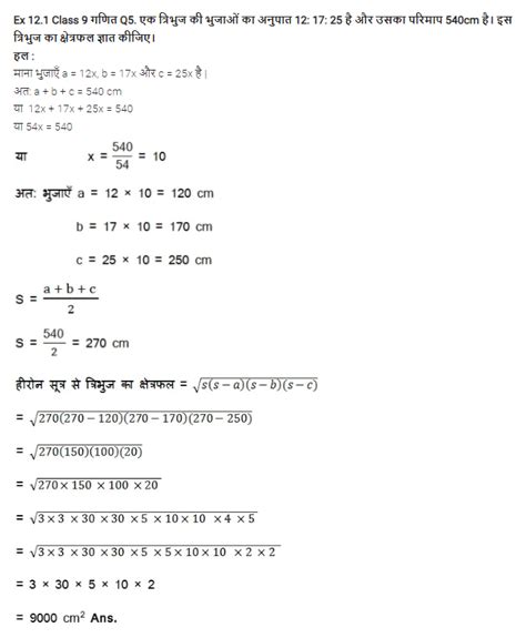 Image result for CBSE Course Class 9Subject Math Chapter 12.1